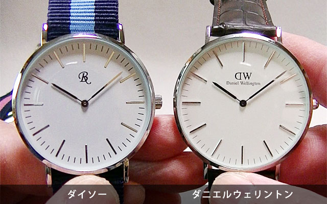 ダイソーの腕時計(500円)とダニエルウェリントンを徹底比較！  カシオ腕時計マニアックスカシオ腕時計マニアックス